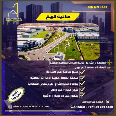 Warehouse for Sale in Emirates Industrial City, Sharjah - WhatsApp Image 2024-05-20 at 3.33. 50 PM. jpeg