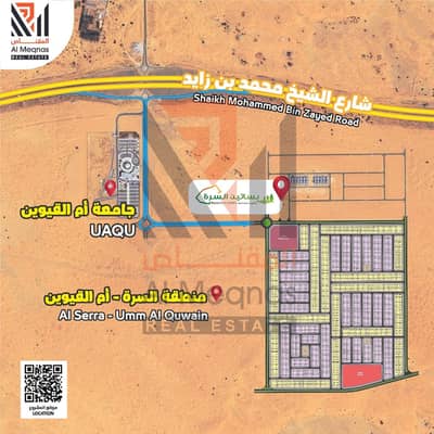 ارض سكنية  للبيع في السلام سيتي، أم القيوين - WhatsApp Image 2024-05-26 at 6.43. 03 PM. jpeg