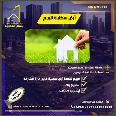Plot for Sale in Muwailih Commercial, Sharjah - WhatsApp Image 2024-05-29 at 4.01. 08 PM. jpeg