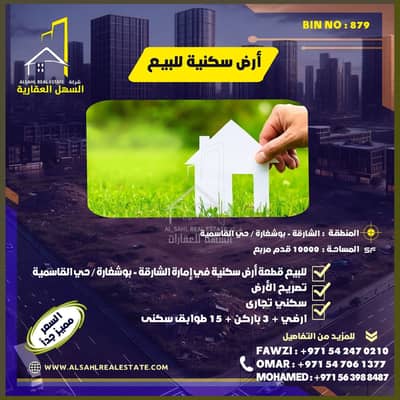 ارض سكنية  للبيع في أبو شغارة، الشارقة - WhatsApp Image 2024-05-29 at 4.01. 35 PM. jpeg