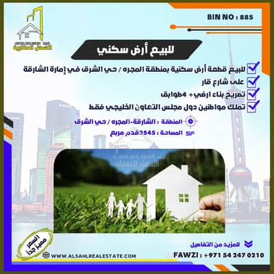 Plot for Sale in Al Mujarrah, Sharjah - WhatsApp Image 2024-06-01 at 11.56. 06 AM. jpeg