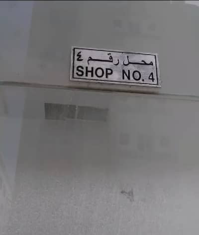 Shop for Rent in Al Hamidiyah, Ajman - 882d6270-97da-413d-aa42-0b12e113d8fd. jpg