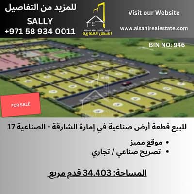 Plot for Sale in Industrial Area, Sharjah - FOR SALE. png