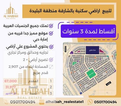Plot for Sale in Al Belaida, Sharjah - b007e72f-72e6-45e9-b0aa-e91d01746e06. jpg