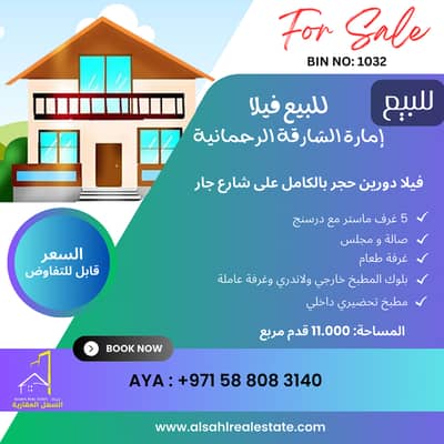 5 Bedroom Villa for Sale in Al Rahmaniya, Sharjah - FOR SALE. png