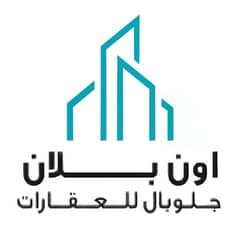 ﺍﻭﻥ ﺑﻼﻥ ﺟﻠﻮﺑﺎﻝ ﻟﻠﻌﻘﺎﺭﺍﺕ ﺍﻭﻥ ﺑﻼﻥ ﺟﻠﻮﺑﺎﻝ ﻟﻠﻌﻘﺎﺭﺍﺕ