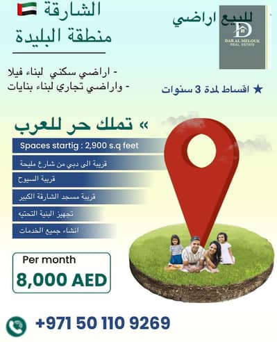 ارض سكنية  للبيع في البليدة، الشارقة - 2d793745-85a9-4b70-9f7c-ab92b72a7739. jpg