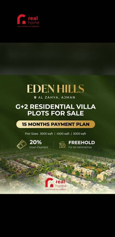 ارض سكنية  للبيع في الزاهية، عجمان - Eden Hills 1. jpg