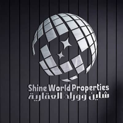 شاين وورلد للعقارات