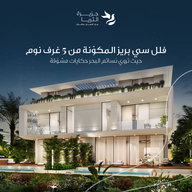 18 Althuraya_Seabreeze-AR. jpg