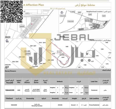 ارض سكنية  للبيع في الياسمين، عجمان - صورة واتساب بتاريخ 1446-07-19 في 12.16. 15_341a666d. png