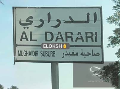 ارض سكنية  للبيع في الدراري، الشارقة - 6497a33c-af02-4224-af10-724594a38742. jpg