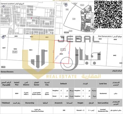 ارض سكنية  للبيع في الحليو، عجمان - 1064168591. png