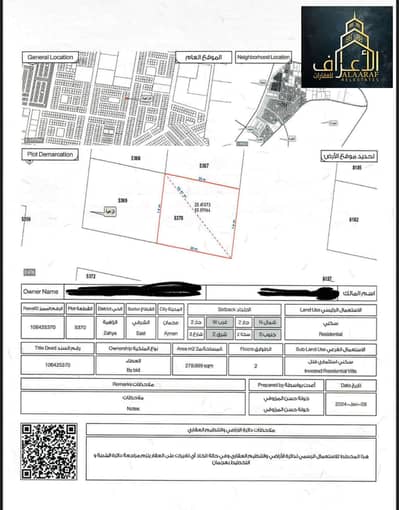 Plot for Sale in Al Zahya, Ajman - IMG_2334. jpg