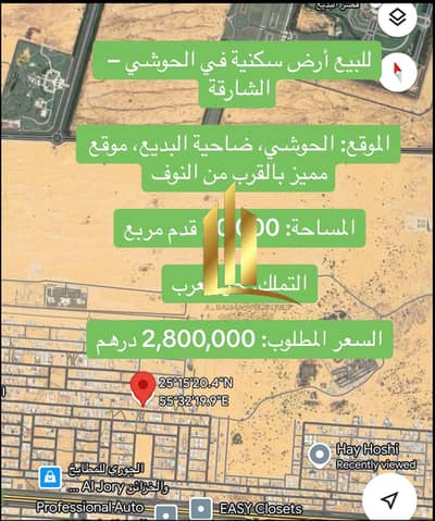 Plot for Sale in Hoshi, Sharjah - صورة واتساب بتاريخ 2025-03-15 في 11.24. 25_bb5787ff. jpg