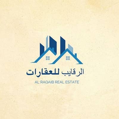 الرقايب للعقارات