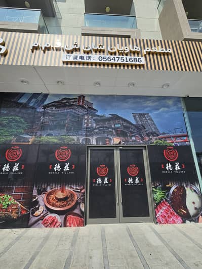国际城， 迪拜 商铺待售 - WhatsApp Image 2025-03-20 at 16.23. 54_04ea1805. jpg