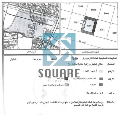 Plot for Sale in Muzairah, Sharjah - Screenshot 2025-04-10 172310. jpg