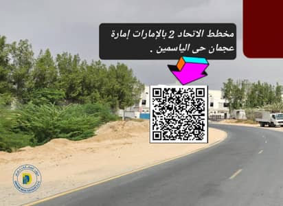 Plot for Sale in Al Yasmeen, Ajman - WhatsApp Image 2025-04-15 at 10.33. 28 AM. jpeg