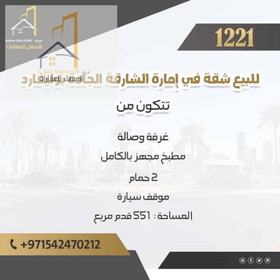 1 Bedroom Flat for Sale in Aljada, Sharjah - 1221-1. jpg