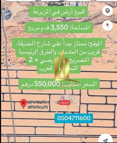 Plot for Sale in Muzairah, Sharjah - صورة واتساب بتاريخ 2025-04-26 في 07.19. 57_aed42eb3. jpg