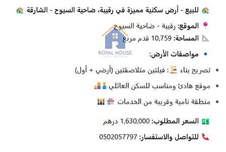 阿尔苏约， 夏尔迦 住宅地块待售 - لقطة الشاشة 2025-04-26 103907. png