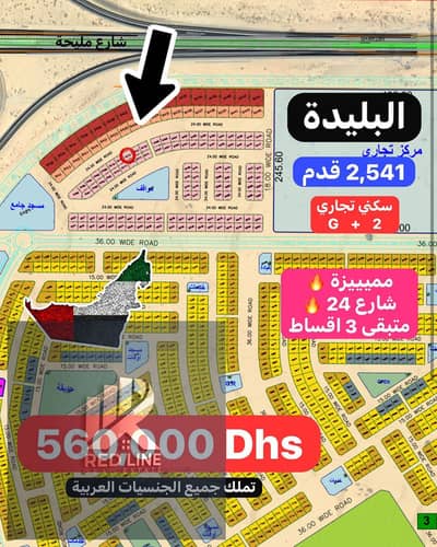 ارض تجارية  للبيع في البليدة، الشارقة - صورة واتساب بتاريخ 2025-05-04 في 17.16. 46_a672d9d4. jpg