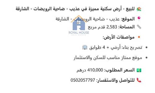 Участок Продажа в Родхат Аль Крт, Шарджа - لقطة الشاشة 2025-04-26 112941. png