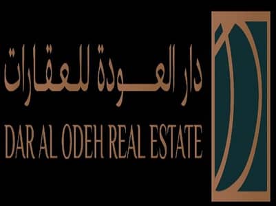 دار العودة للعقارات