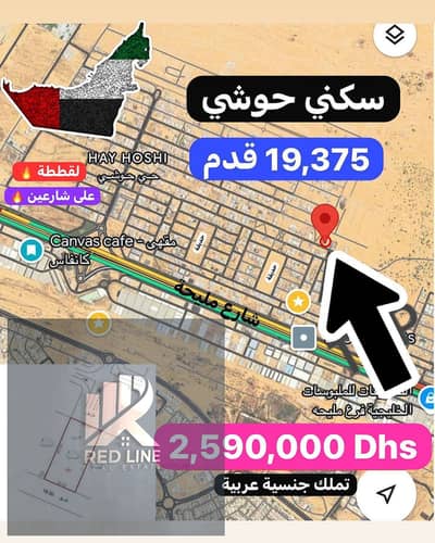 Plot for Sale in Hoshi, Sharjah - صورة واتساب بتاريخ 2025-05-10 في 16.23. 31_37d8b623. jpg