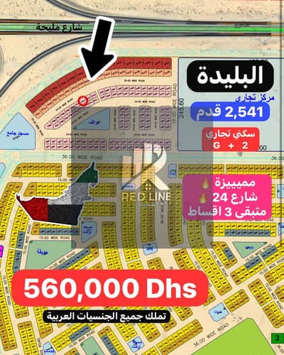 ارض تجارية  للبيع في البليدة، الشارقة - صورة واتساب بتاريخ 2025-05-04 في 17.16. 46_a672d9d4. jpg