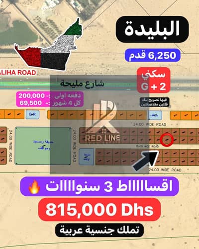 Al Belaida， 夏尔迦 住宅地块待售 - WhatsApp Image 2025-05-10 at 11.29. 12 AM. jpeg