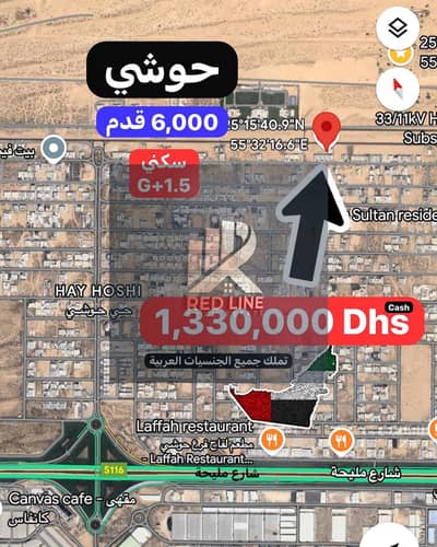 ارض سكنية  للبيع في حوشي، الشارقة - صورة واتساب بتاريخ 2025-05-02 في 13.24. 56_a11bc9a6. jpg