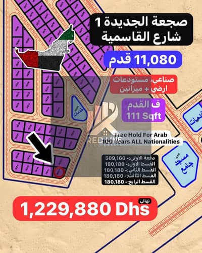 Industrial Land for Sale in Al Sajaa Industrial, Sharjah - 90358991-1245-430d-bf20-03fb07d93b95. jpeg