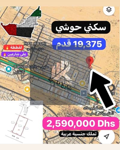 或诗街区， 夏尔迦 住宅地块待售 - صورة واتساب بتاريخ 2025-05-10 في 16.23. 31_37d8b623. jpg