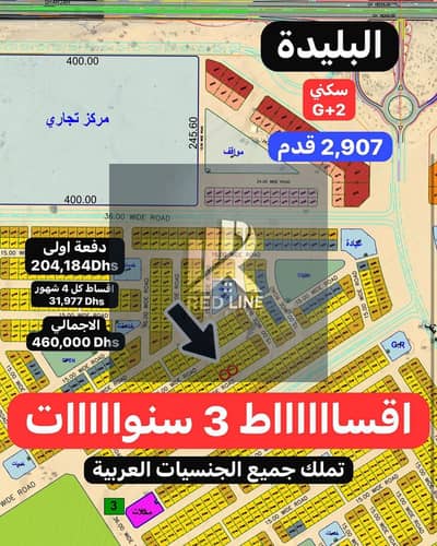 Plot for Sale in Al Belaida, Sharjah - صورة واتساب بتاريخ 2025-05-05 في 00.56. 59_26f413ec. jpg