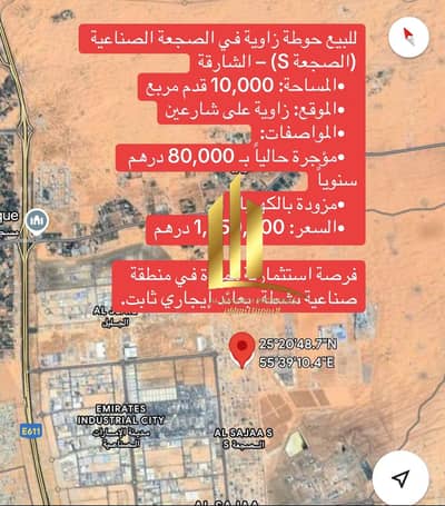 ارض صناعية  للبيع في صناعية الصجعة، الشارقة - صورة واتساب بتاريخ 2025-06-02 في 09.11. 13_bd612688. jpg