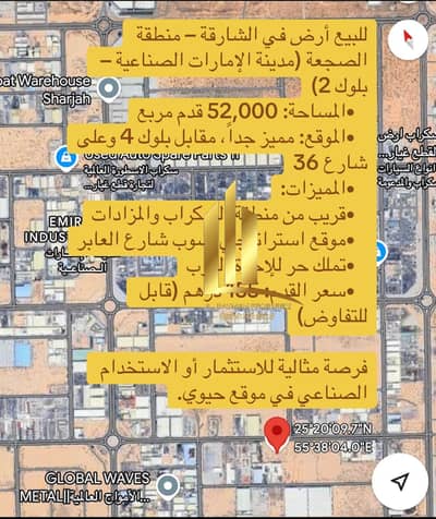 ارض صناعية  للبيع في صناعية الصجعة، الشارقة - صورة واتساب بتاريخ 2025-06-02 في 10.16. 06_83c69dcc. jpg