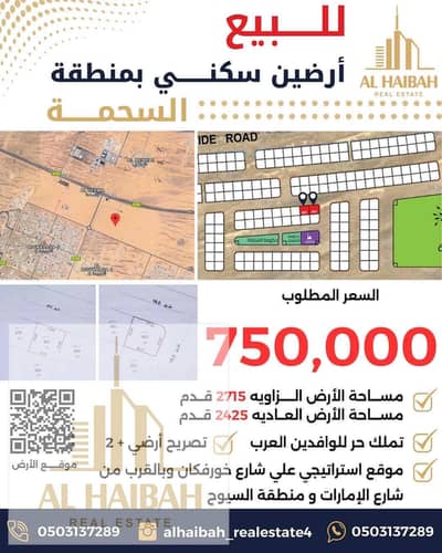 Al Sehma， 夏尔迦 住宅地块待售 - 328357ff-8afd-4411-b761-dff189872f28. jpg