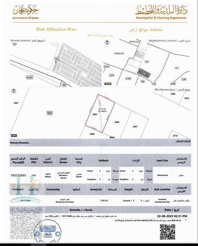 Участок Продажа в Аль Бахия, Аджман - WhatsApp Image 2025-06-07 at 7.26. 38 PM. jpeg