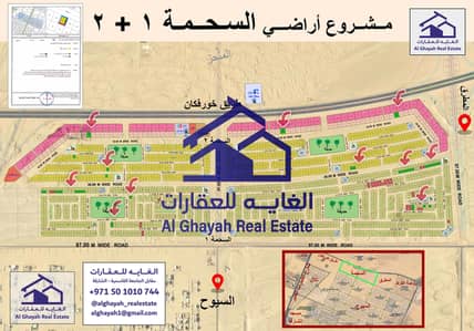 Участок Продажа в Аль Сехма, Шарджа - الغاية للعقارات - السحمة 1+2 - 04-05-2024_page-0001. jpg