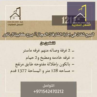 2 Bedroom Apartment for Sale in Al Majaz, Sharjah - 1211-1. jpg