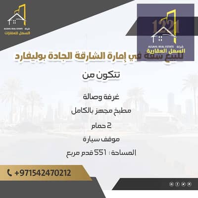 فلیٹ 1 غرفة نوم للبيع في الجادة، الشارقة - 1221-1. jpg