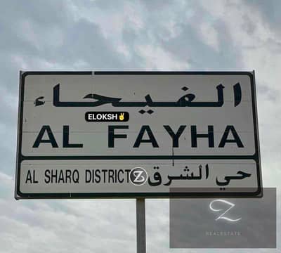 Plot for Sale in Al Fayha, Sharjah - e87f2868-de35-4d2a-8c57-65f3032040b5. jpg