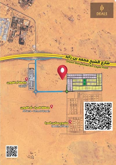 ارض سكنية  للبيع في السلام سيتي، أم القيوين - image (6). png