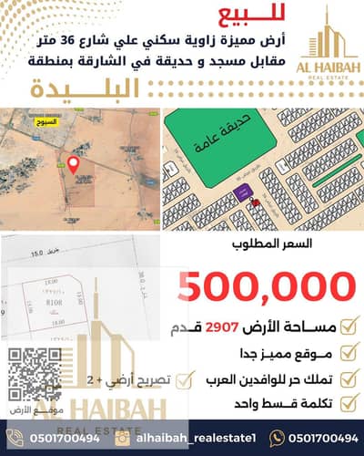 Plot for Sale in Al Belaida, Sharjah - 4cf6e386-350b-4415-baaa-3fa3cae45579. jpeg