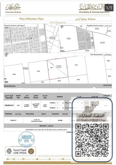 Участок Продажа в Аль Рауда, Аджман - صورة واتساب بتاريخ 2025-06-16 في 10.02. 57_e6dea93b. jpg