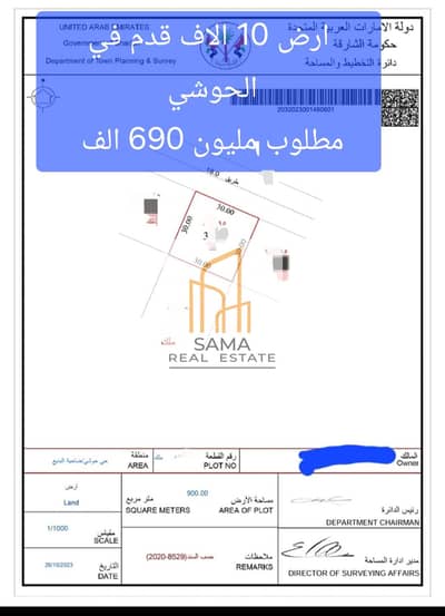 ارض سكنية  للبيع في حوشي، الشارقة - 1000375056. jpg