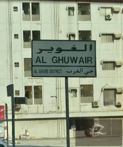 مبنی تجاري  للبيع في الغوير، الشارقة - 7a41af4c-5d77-44b3-9f68-c8c4978c6d7e. jpg