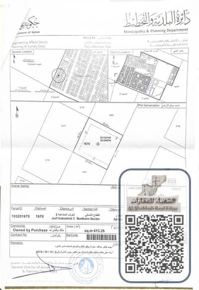 ارض سكنية  للبيع في الجرف، عجمان - صورة واتساب بتاريخ 2025-06-22 في 11.20. 10_dc46b6fc. jpg